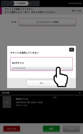 ご利用となる枚数の入力をし、お支払いへ