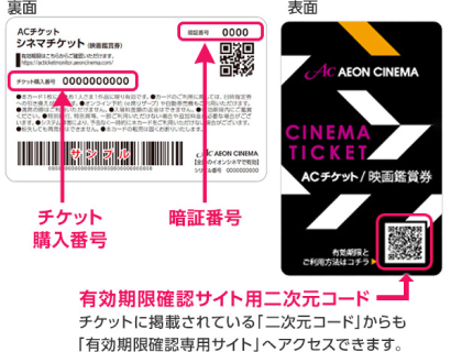 購入番号と有効期間