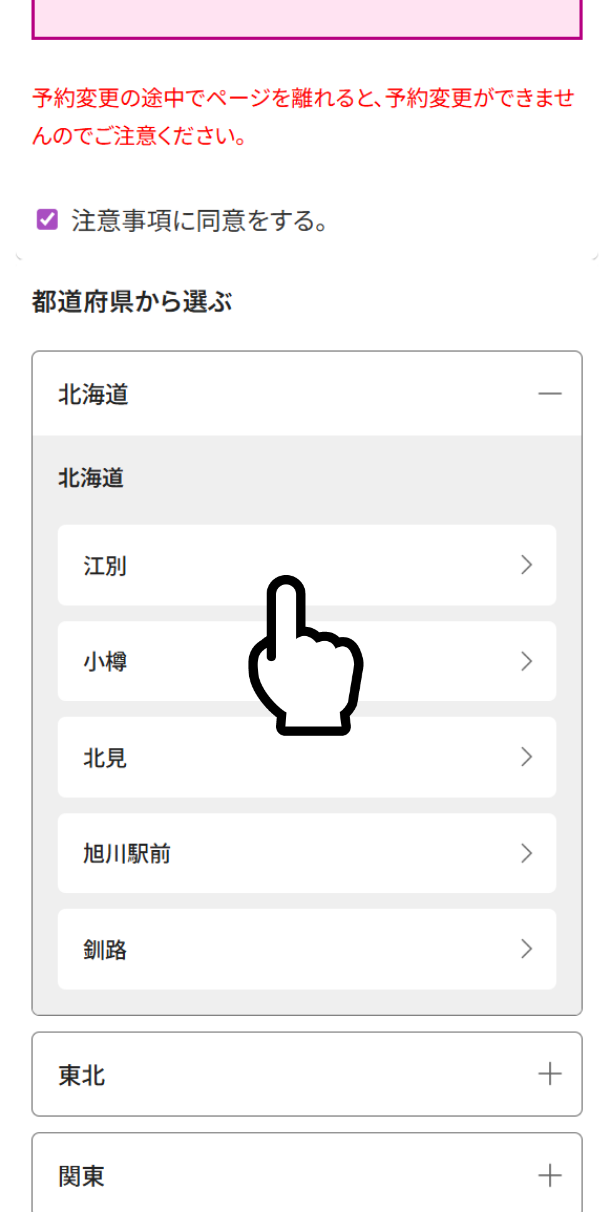 チケット変更後に鑑賞する劇場を選択する