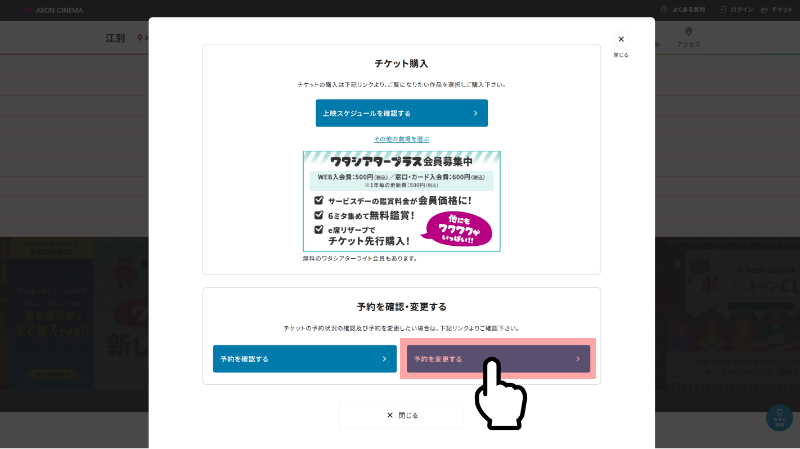 劇場ページから変更に進む場合