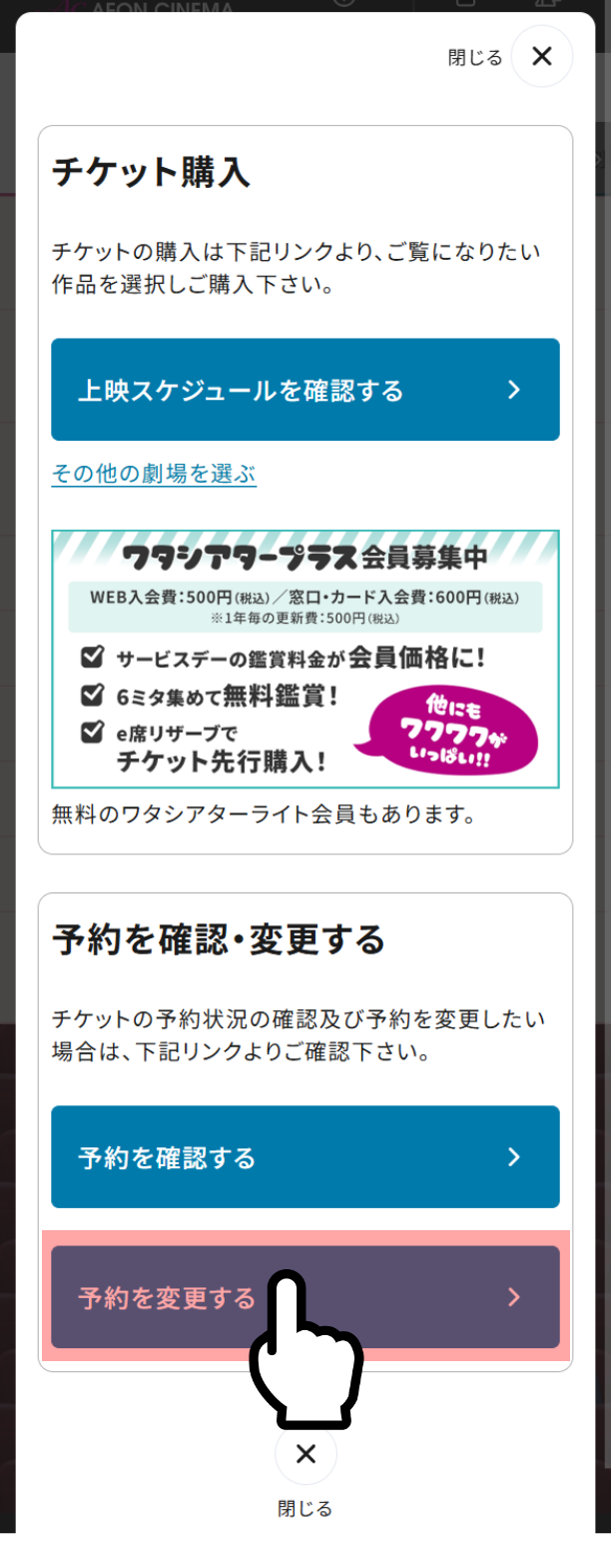 劇場ページから変更に進む場合