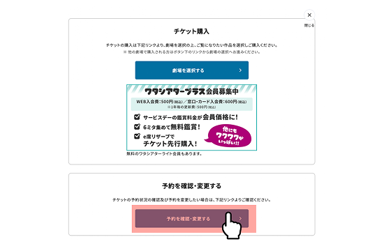 「予約を確認・変更する」ボタンを押す