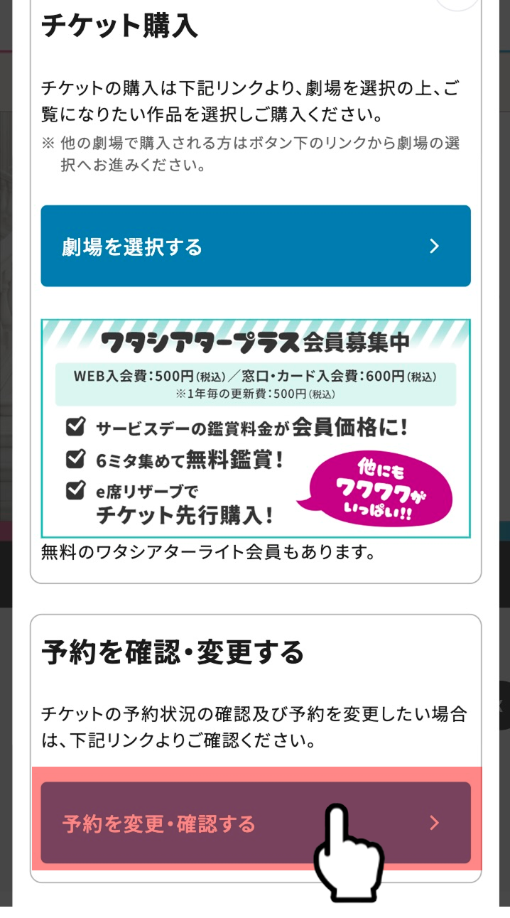 「予約を確認・変更する」ボタンを押す