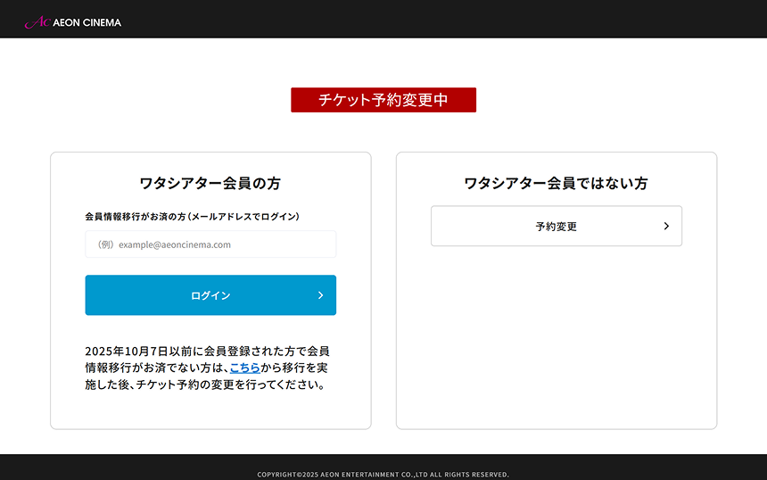 ログインもしくは予約変更