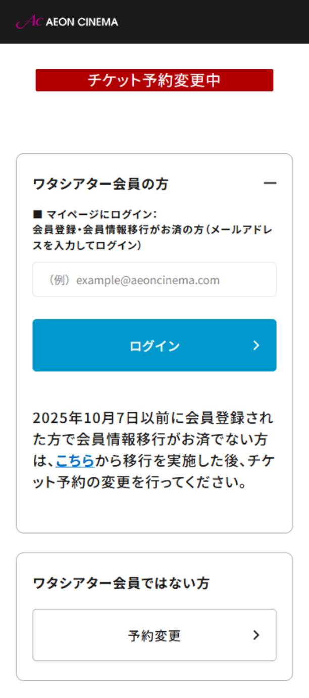 ログインもしくは予約変更