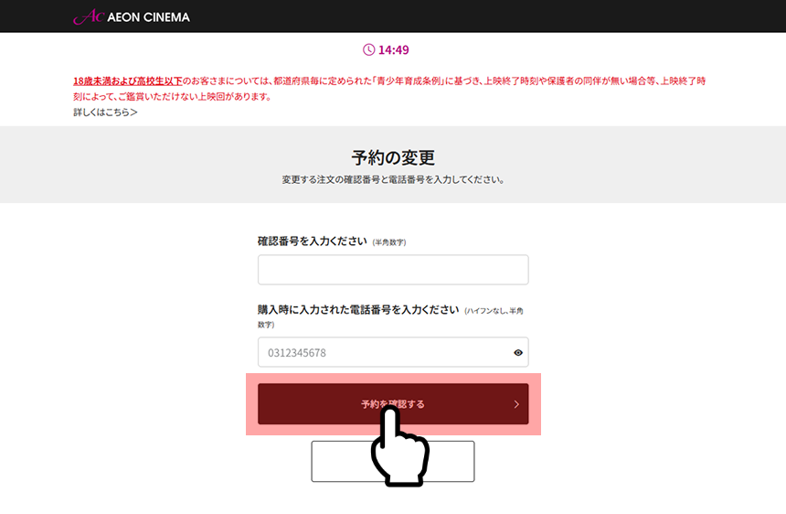 確認番号、購入時の電話番号を入力