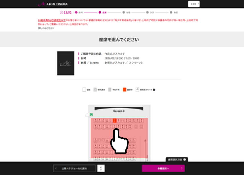変更後の作品の座席を選択
