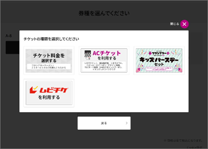 券種を選択する