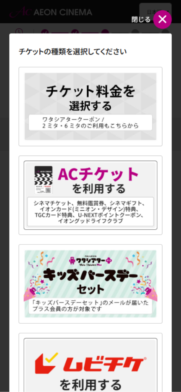 券種を選択する