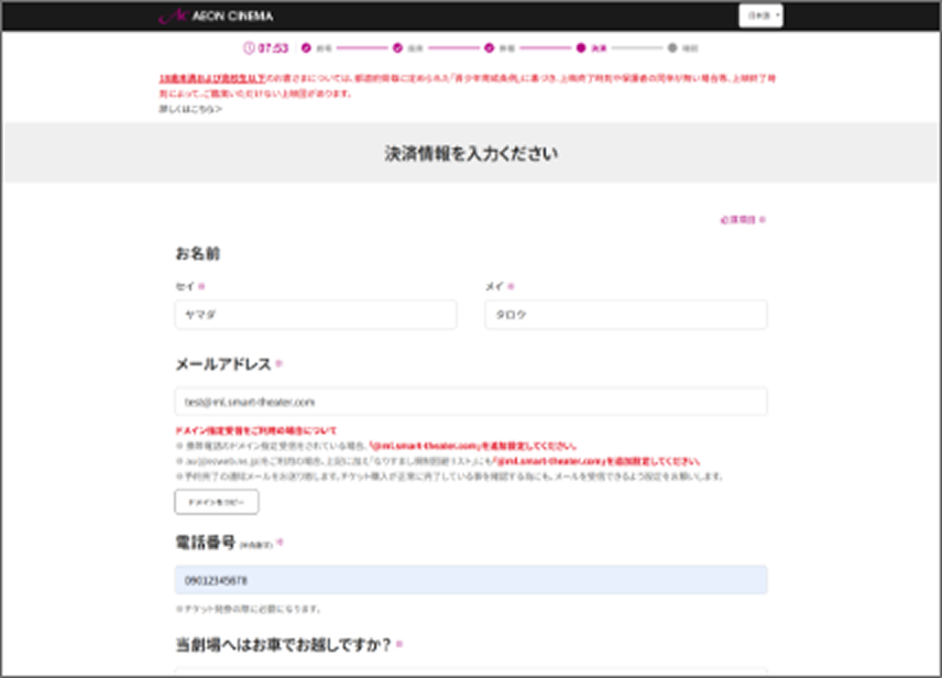 決済情報を入力する