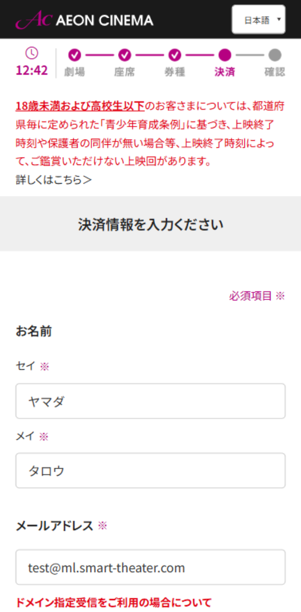 決済情報を入力する