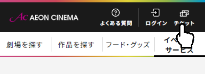 「チケット購入」ボタンを押す
