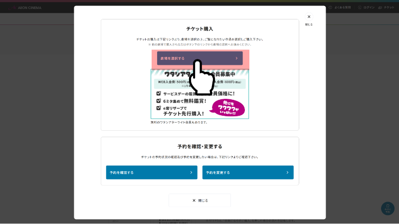全体からチケット購入に進む場合
