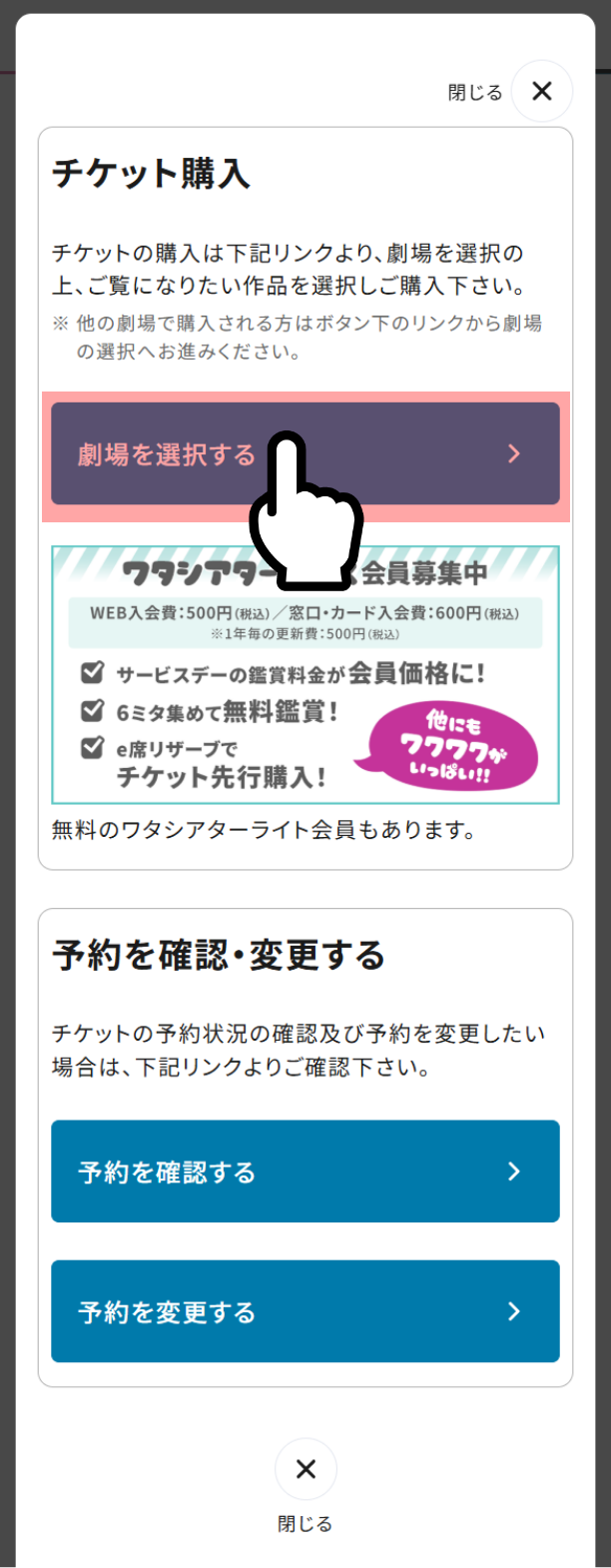 全体からチケット購入に進む場合