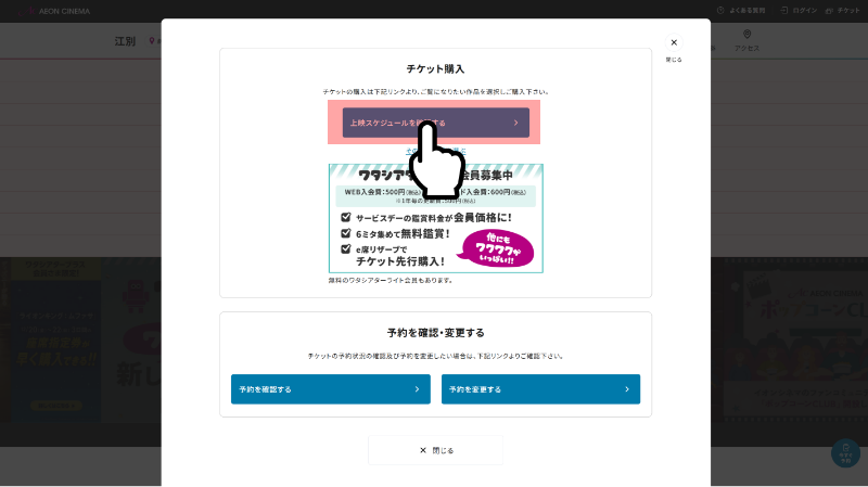 劇場ページからチケット購入に進む場合