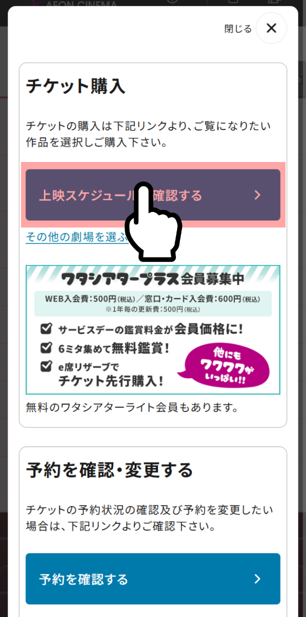 劇場ページからチケット購入に進む場合