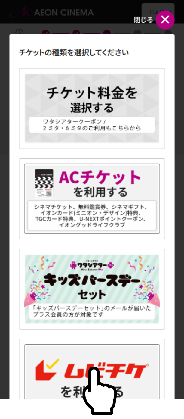 券種を選択する