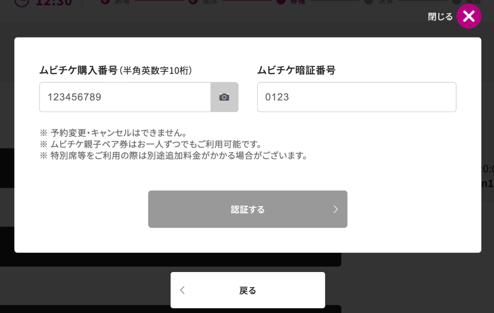 ムビチケの情報を入力する