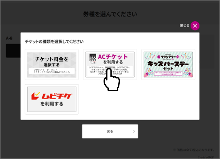 券種を選択する