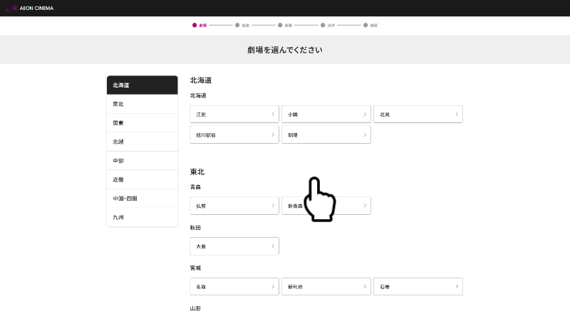 鑑賞する劇場を選択する