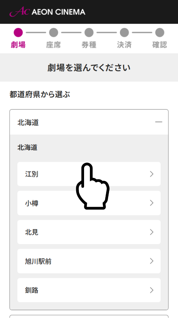 鑑賞する劇場を選択する