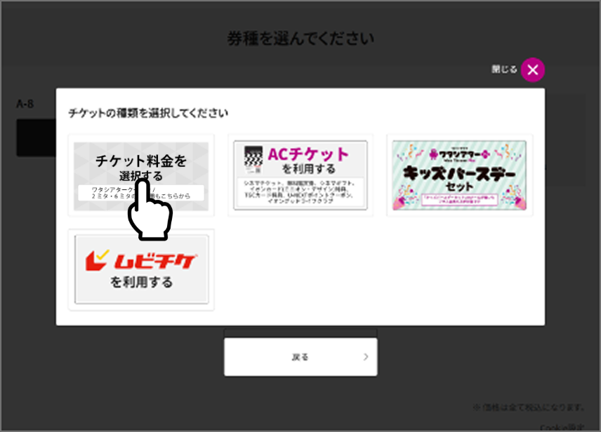 券種を選択する
