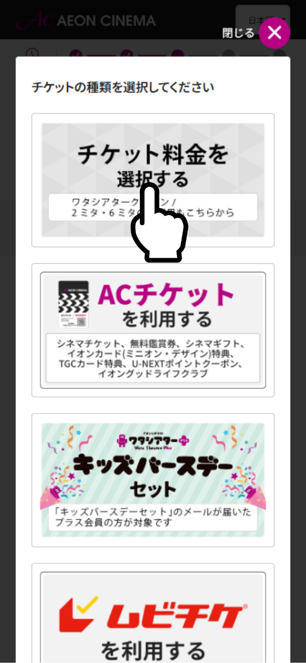 券種を選択する