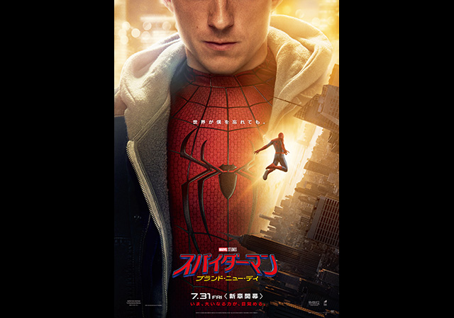 7月31日（金）公開 スパイダーマン：ブランド・ニュー・デイ