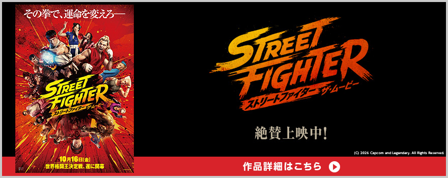 (C) 2026 Capcom and Legendary. All Rights Reserved. 作品詳細はこちら