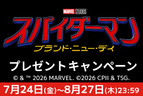「スパイダーマン：ブランド・ニュー・デイ」ワタシアターキャンペーン