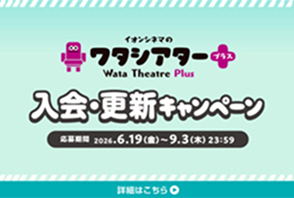 入会・更新キャンペーン