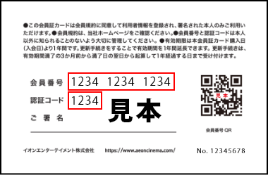 会員証カード裏面