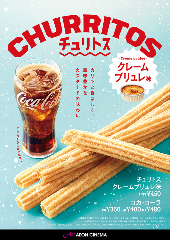 クレームブリュレ味チュリトス