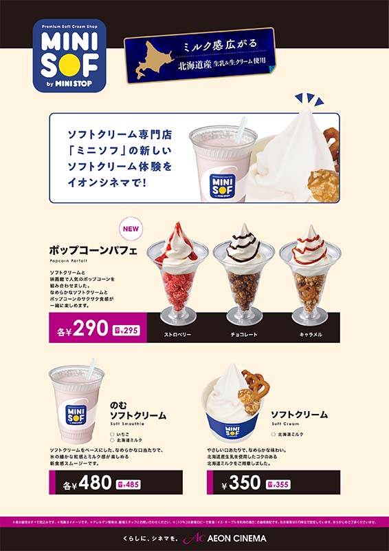 売店おすすめ商品 販売情報 イオンシネマ