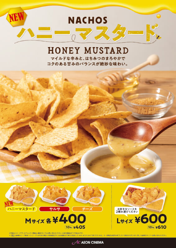 売店おすすめ商品 販売情報 イオンシネマ