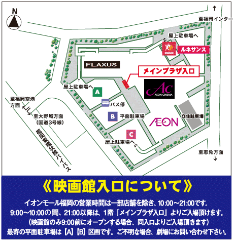 福岡 アクセス 駐車場 劇場案内 イオンシネマ