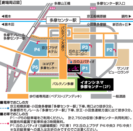 多摩センター アクセス 駐車場 劇場案内 イオンシネマ