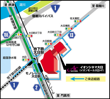 大日 アクセス 駐車場 劇場案内 イオンシネマ