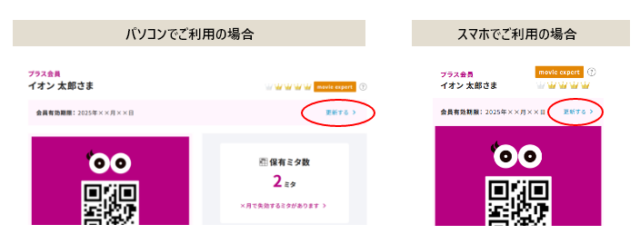 会員の更新方法