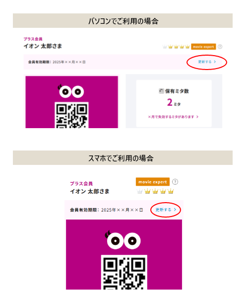 会員の更新方法