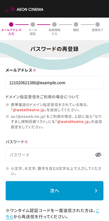 パスワード再登録画面
