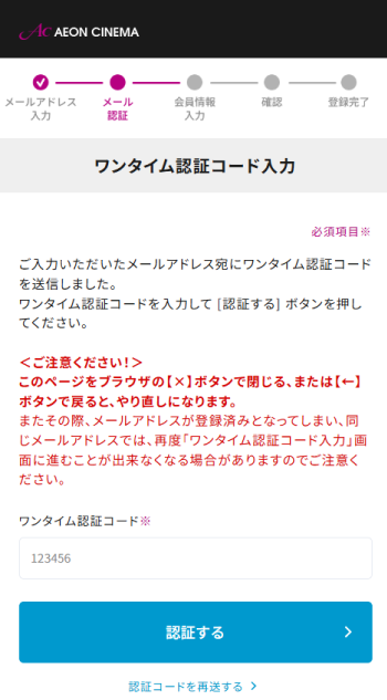 ワンタイム認証コード入力画面