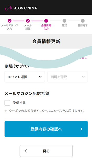 入力内容ご確認