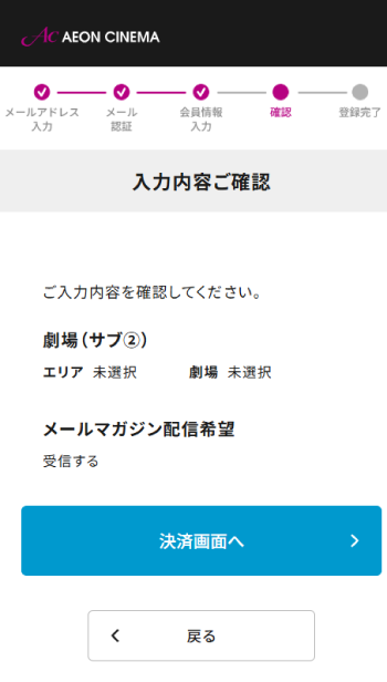 入力内容ご確認