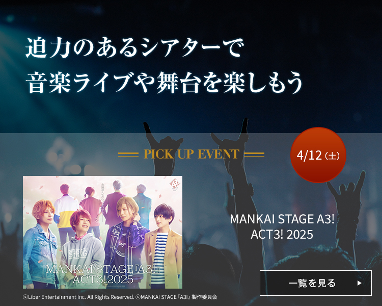 MANKAI STAGE A3! ACT3! 2025