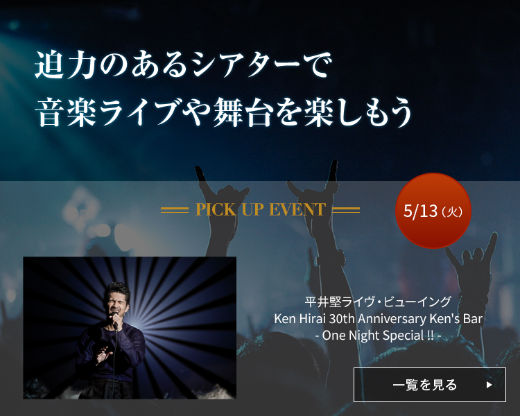 平井堅ライヴ・ビューイング Ken Hirai 30th Anniversary Ken's Bar - One Night Special !! -
