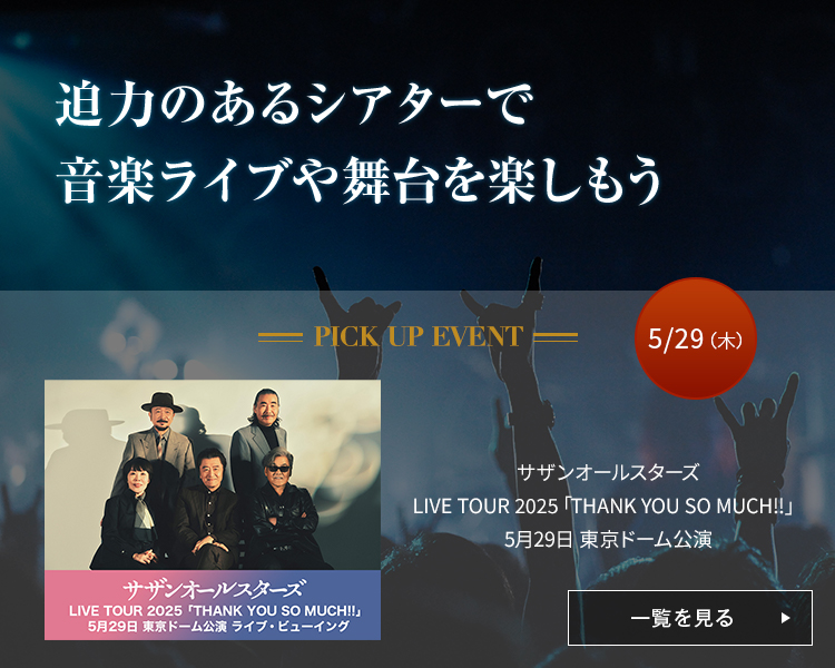 サザンオールスターズ LIVE TOUR 2025「THANK YOU SO MUCH!!」5月29日 東京ドーム公演