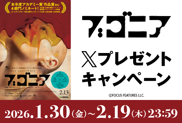 「ブゴニア」Xキャンペーン