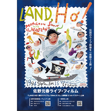 佐野元春ライブ・フィルム LAND Ho!横浜スタジアム1995.9.15 劇場版5.1chマスター 一夜限定上映