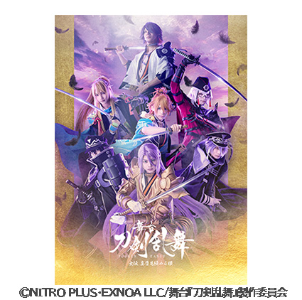 舞台『刀剣乱舞』士伝 真贋見極める眼